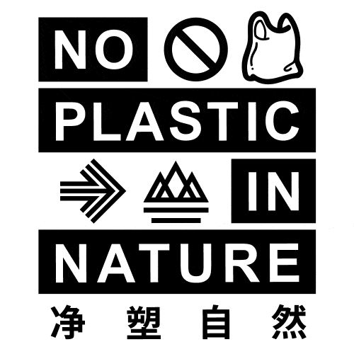 Lauch of the China No Plastic in Nature Action Network – arSciencia